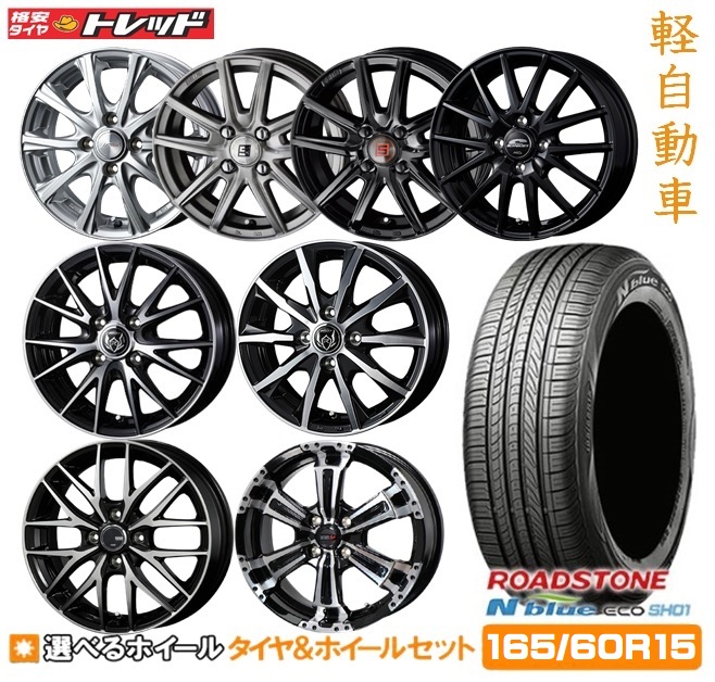 最初客体 15in 選べるホイールしつらえる更改 4 5j 45 4h100 4本拠セット貨物輸送無料 ロードス呂律 N Blue Eco Sh01 165 60r15 新品 夏時タイヤ 夏場タイヤ Nolduanews Com