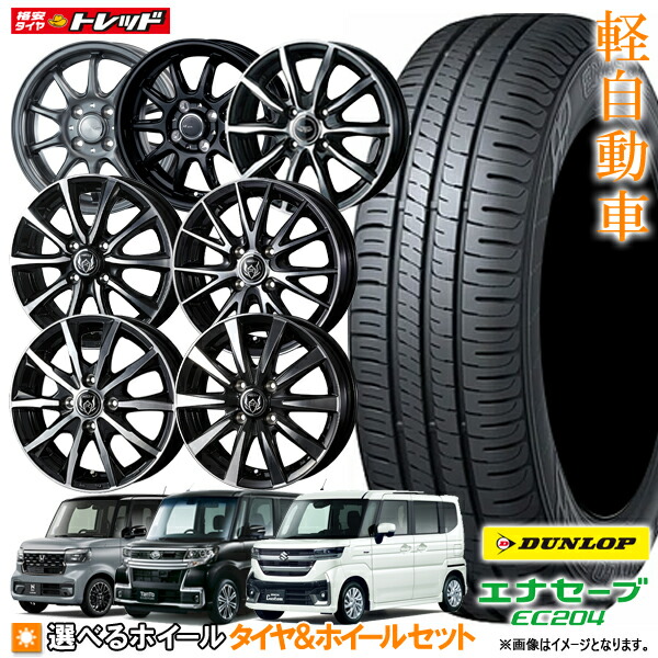 DUNLOP 新車外し ダンロップ エナセーブ EC350+ 155/65R14 2025