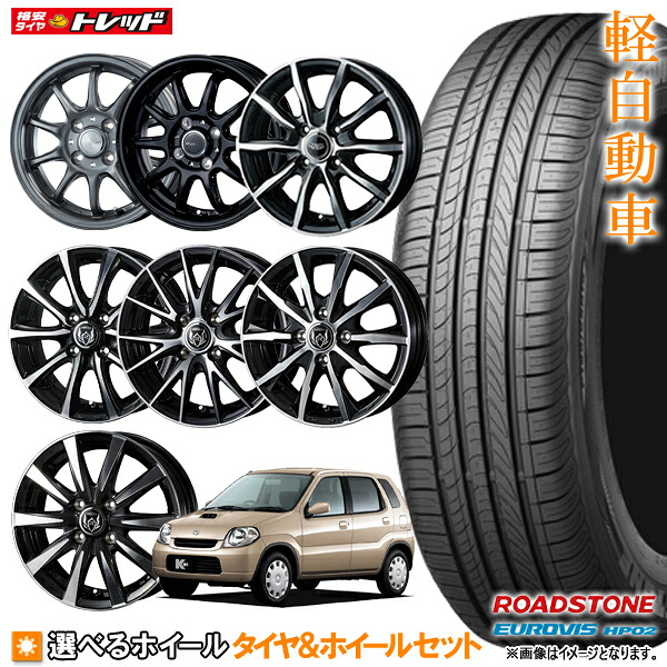 【2025年製】155/80R13 79T + 4.0J 4H100 選べるホイールセット 4本セット 送料無料 ロードストーン EUROVIS HP02 新品 夏タイヤ サマータイヤ 13インチ 軽自動車 155-80-13 155/80-13【取付対象】