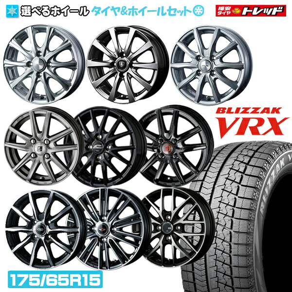 スイフト 新選べるホイールセット スタッドレス 取付対象 15インチ タイヤ フィット 4h100 50 4本セット送料無料 5 5j 取付対象 ブリザック ブリヂストン マイクラcプラスc Vrx 175 65r15 新品 冬タイヤ スタッドレス タイヤショップトレッド送料無料 4本 スイフト 新選べるホイールセット スタッドレス 取付対象 15インチ タイヤ フィット 4h100 50 4本セット送料無料 5 5j 取付対象 ブリザック ブリヂストン マイクラcプラスc Vrx 175 65r15 新品 冬タイヤ スタッドレス タイヤショップトレッド送料無料 4本