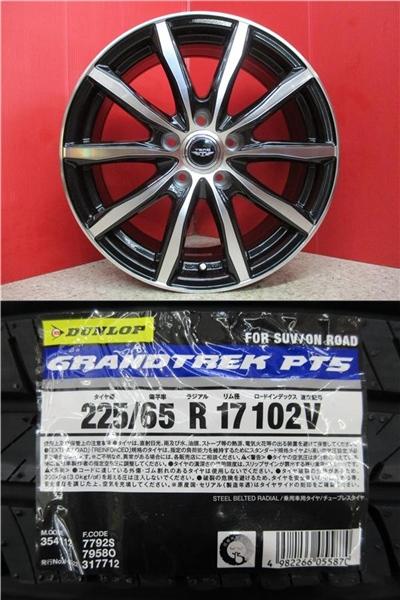 限定セット 新品 4本 ダンロップ GRANDTREK PT5 225/65R17 サマー タイヤ ホイール セット 国産 夏 ハリアー CX-5 CX-8 RAV4 ヴァンガード エスクード NX SUV 新品 アルミ Weds TEAD SWING ブラックポリッシュ 7J +38 5H 114.3 225/65/17 225/65-17 225-65-17 新潟 巻|タイヤショップトレッド