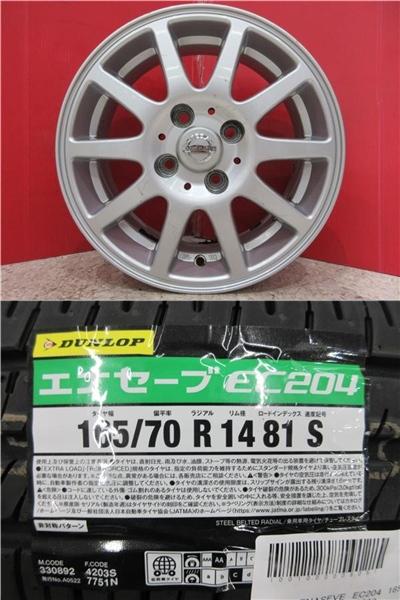限定セット 新品 4本 ダンロップ エナセーブ EC204 165/70R14 サマー タイヤ ホイール セット 国産 夏 マーチ K13 K13改 中古 アルミ ニッサン 純正5.5J+45 4H100 シルバー ハブ径 60MM NISSAN 流用 コンパクト 普通 小型 車 165/70/14 165/70-14 165-70-14 新潟 巻