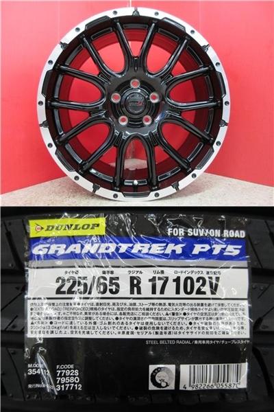 限定セット 新品 4本 ダンロップ GRANDTREK PT5 225/65R17 サマー タイヤ ホイール セット 国産 夏 CX-5 CX-8 CR-V レガシィ アウトバック エスクード SUV 新品 アルミ VENES SUV M7 7J +48 5H 114.3 グロスブラック リムポリッシュ 225/65/17 225/65-17 225-65-17 新潟 巻