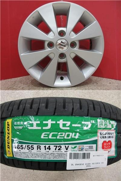 限定セット 新品 4本 ダンロップ エナセーブ EC204 165/55R14 サマー タイヤ ホイール セット 夏 アルト ラパン MRワゴン ワゴンR パレット セルボ HA24S HA24V MF21S MF22S HE21S MK21S MH21S MH22S HG21S 軽 自動車 165/55/14 165/55-14 165-55-14 新潟 巻 店頭作業大歓迎｜タイヤショップトレッド