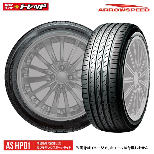 2025年製 送料無料 新品 サマータイヤ ARROWSPEED AR-HP01 175/65R14 82H タイヤ単品 4本価格 特選 輸入 タイヤ アロースピード HP-01 渡