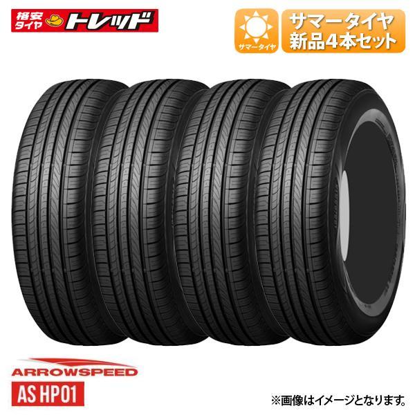 【楽天市場】2023年製 【送料無料】 新品 サマータイヤ ARROWSPEED AR-HP01 185/65R15 88T タイヤ単品 4本価格  特選輸入タイヤ アロースピード HP-01 : タイヤショップトレッド