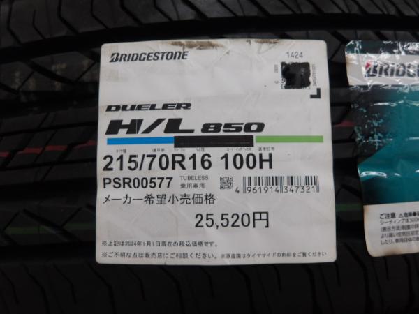 送料無料 2024年製 215/70R16 100H 新品 4本セット価格 ブリヂストン DUELER H/L 850 夏タイヤ サマータイヤ BS 16インチ デューラー BRIDGESTONE 渡 215/70-16