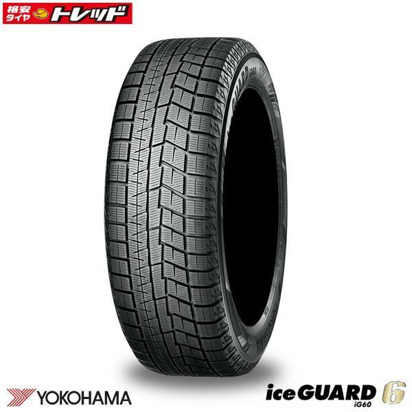 楽天市場】24年製 185/65R15 88T ヨコハマタイヤ iceGUARD iG52c