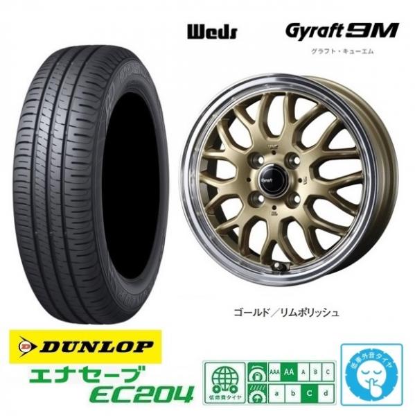 新品4本SET WEDS グラフト9M GLD 5.5J+42 ダンロップ EC204 175/65R15インチ P10系前期 アクア 130系 ヴィッツ スペイド キューブ｜タイヤショップトレッド