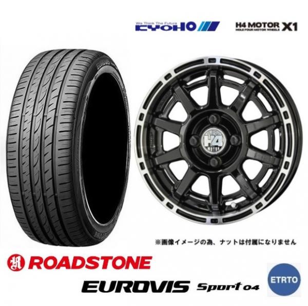 新品4本SET 共豊 H4 MOTOR X1 4.5J+48 ロードストーン EUROVIS SPORT04 2026年 165/60R14インチ DR64W NV100クリッパーリオ タウンボックス|タイヤショップトレッド