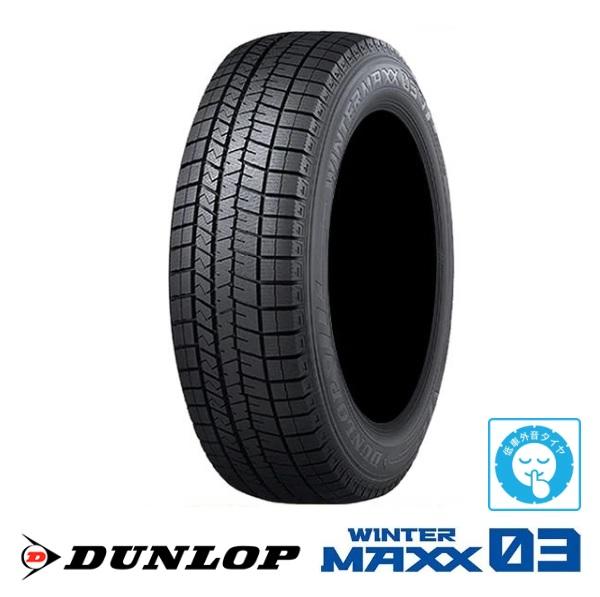 低車外音 スタッドレスタイヤ 175/65-15 新品2025年製4本SET ダンロップ ウインターマックス03 WINTER MAXX WM03 175/65R15 84Q