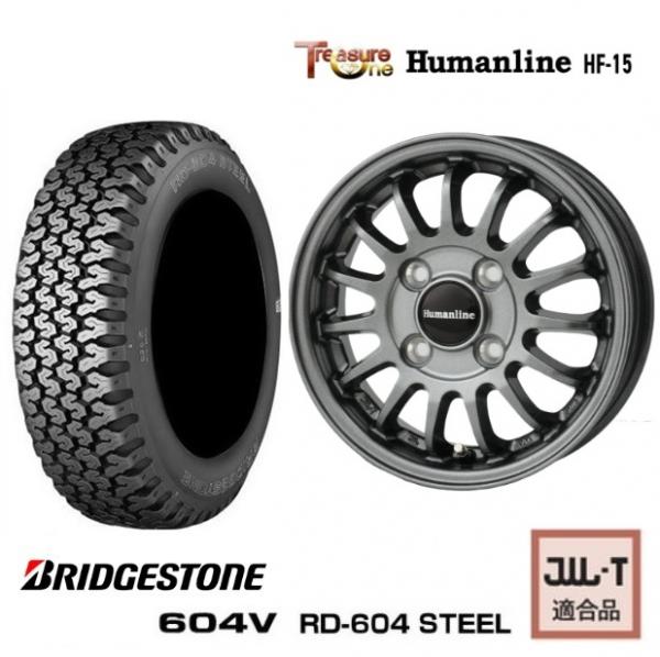 新品4本SET Humanline HF-15 新設計 3.5B+42 ブリヂストン 604V RD-604 STEEL 2026年 145/80R12LT 80/78N 145R12 6PR NV NT100クリッパー スクラム|タイヤショップトレッド