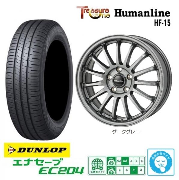 新品4本SET Humanline HF-15 6.0J+48 5H-114.3 ダンロップ ENASAVE EC204 195/65R15インチ C26系 セレナ ラフェスタハイウェイスター｜タイヤショップトレッド