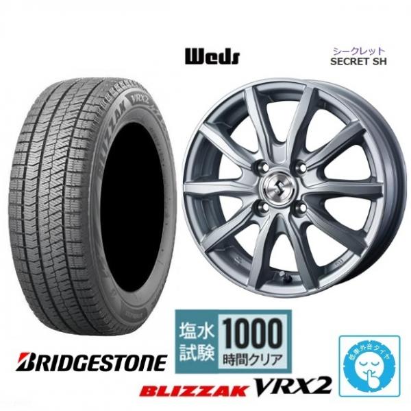 新品4本SET WEDS シークレットSH ブリヂストン BLIZZAK VRX2 2025年製 165/60R15インチ MR02系 ハスラー MS02系 フレアクロスオーバー デリカD:2