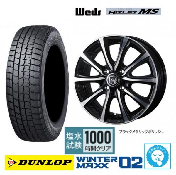 新品4本SET WEDS ライツレーMS 5.5J+42 ダンロップ ウインターマックス WINTER MAXX WM02 2025年製 175/65R15インチ Z02系 Z03系 スイフト イグニス バレーノ クロスビー