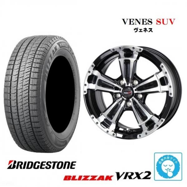 新品4本SET ヴェネス VENES SUV 7.0J+42 5H-114.3 ブリヂストン BLIZZAK VRX2 2023年製 205/60R16インチ ステップワゴン e:HEV ジューク プリウスα