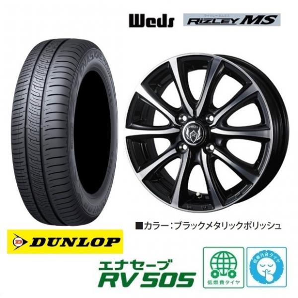 新品4本SET WEDS ライツレーMS ダンロップ ENASAVE RV505 155/65R14インチ LA650系 タントファンクロス ミライース ムーヴキャンバス 36,335円
