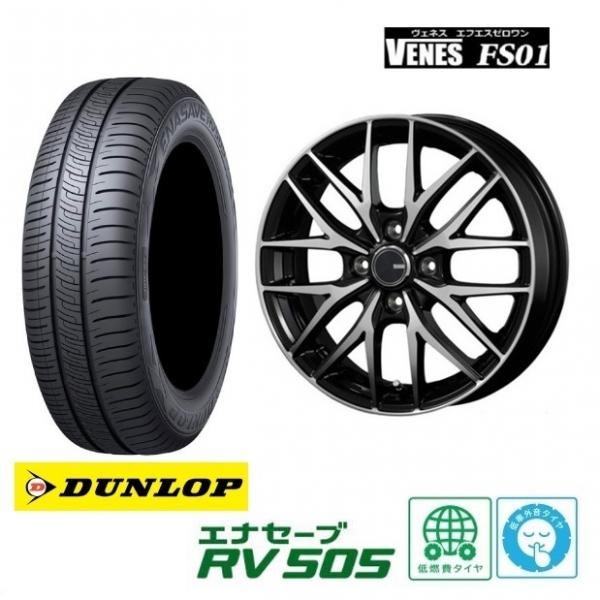 新品4本SET ヴェネス VENES BP ダンロップ ENASAVE RV505 155/65R14インチ JF系 N BOX スラッシュ JH系 N WGN N ONE ウェイク プレオ