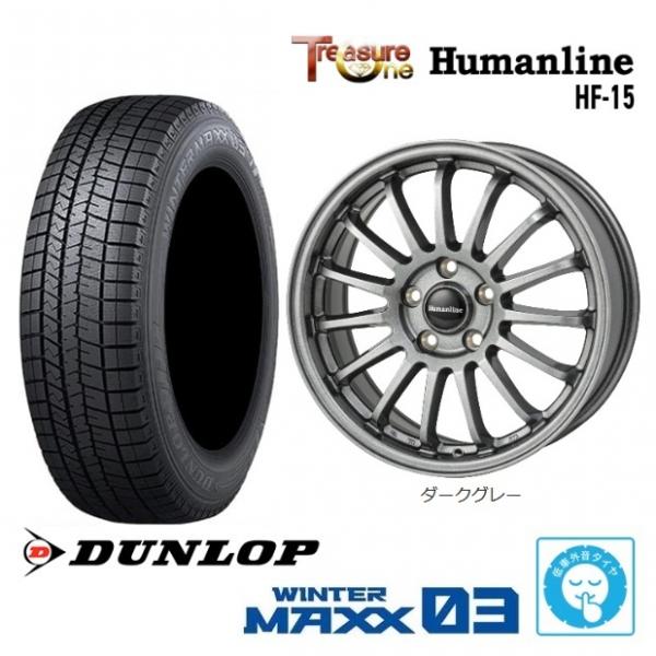 新品4本SET トレジャーワンカンパニー Humanline　HF-15 7.0J+53 5H-114.3 ダンロップ ウインターマックス WINTER MAXX WM03 2025年製 225/65R17インチ BS系 レガシィアウトバック