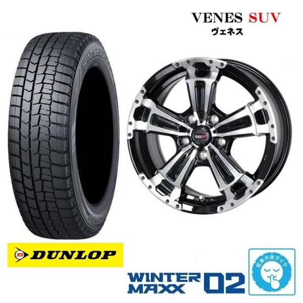 新品4本SET ヴェネス VENES SUV 7.0J+42 5H-114.3 ダンロップ ウインターマックス WINTER MAXX WM02 2025年製 205/60R16インチ 90系 ノア ヴォクシー ハイブリッド SAI サイ|タイヤショップトレッド