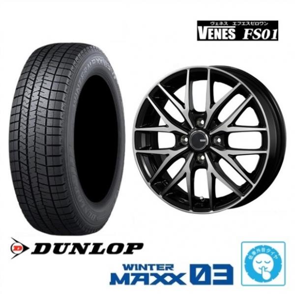 新品4本SET ヴェネス VENES BP 5.5J+42 ダンロップ ウインターマックス WINTER MAXX WM03 2025年製 175/65R15インチ Z02系 Z03系 スイフト イグニス バレーノ クロスビー