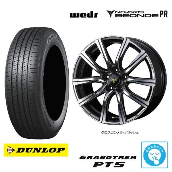 新品4本SET WEDS ノヴァリス NOVARIS ビオンド PR 8.0J+35 5H-114.3 ダンロップ GRANDTREK PT5 225/55R19インチ 80系 ハリアー|タイヤショップトレッド
