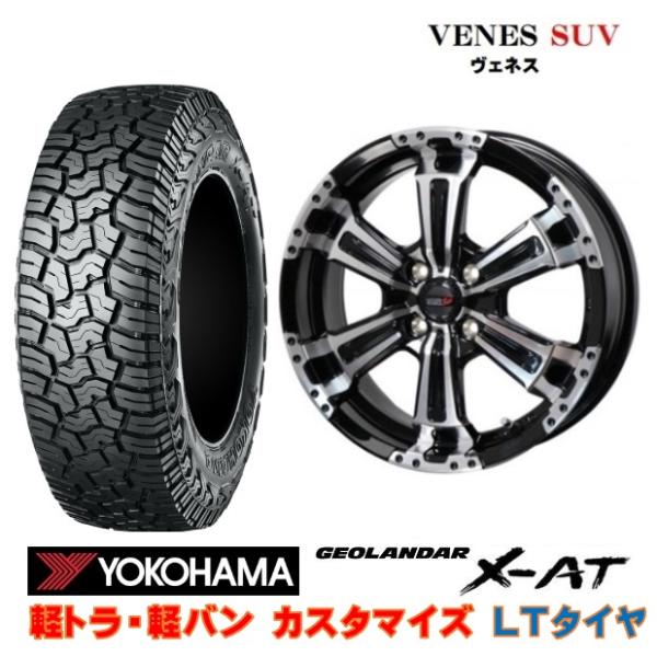 新品4本SET ヴェネス VENES SUV 4.5J+45 ヨコハマ ジオランダー GEOLANDAR X-AT 2026年 155/65R14インチ 78/75Q LT 6PR ハイゼットカーゴ ハイゼット