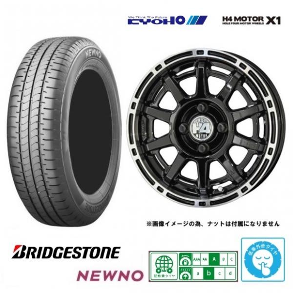 新品4本SET 共豊 H4 MOTOR X1 ブリヂストン ニューノ 2025年製 155/65R14インチ JF系 N BOX JOY ジョイ JH系 N WGN N ONE ウェイク プレオ｜タイヤショップトレッド