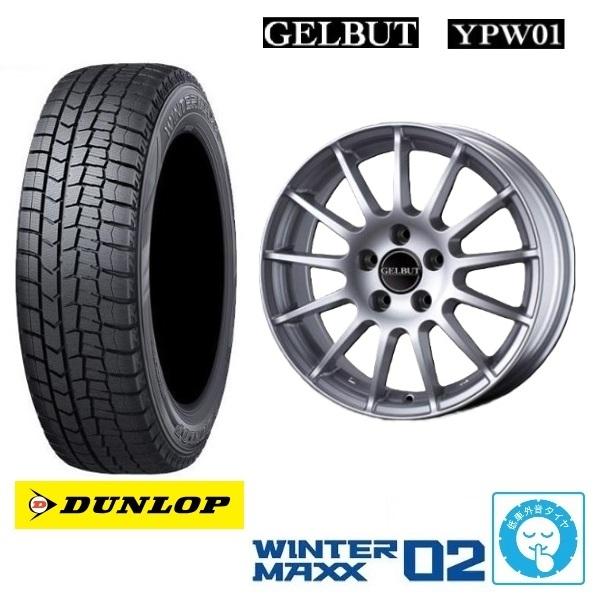 新品4本SET ゲルプート YPW01 6.5J+47 5H-112 M14 14R M-Benz専用設計 ダンロップ ウインターマックス WINTER MAXX WM02 2025年製 205/60R16インチ W177 メルセデスベンツ Aクラス セダン ハッチバック 16インチ標準車 59,290円
