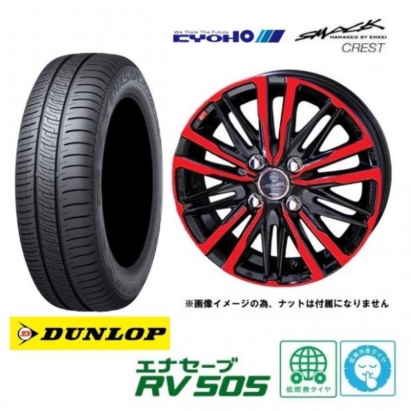 新品4本SET 共豊 SMACK クレスト ダンロップ ENASAVE RV505 155/65R14インチ LA650系 タントファンクロス ミライース ムーヴキャンバス
