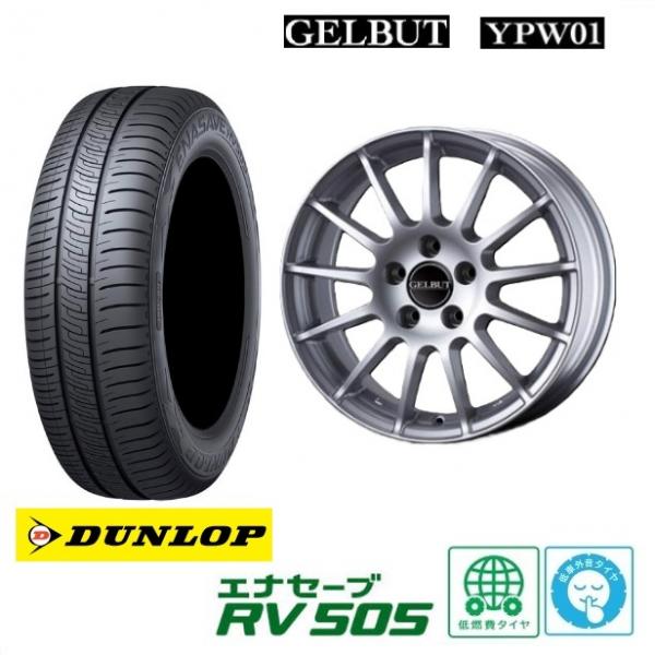 新品4本SET ゲルプート YPW01 6.5J+47 5H-112 M14 14R M-Benz専用設計 ダンロップ ENASAVE RV505 205/60R16インチ W177 メルセデスベンツ Aクラス セダン ハッチバック 16インチ標準車