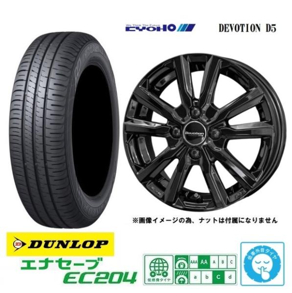 新品4本SET 共豊 DEVOTION D5 4.0B+43 ダンロップ ENASAVE EC204 145/80R13インチ JF系 N BOX スラッシュ JH系 N WGN N ONE ウェイク プレオ｜タイヤショップトレッド