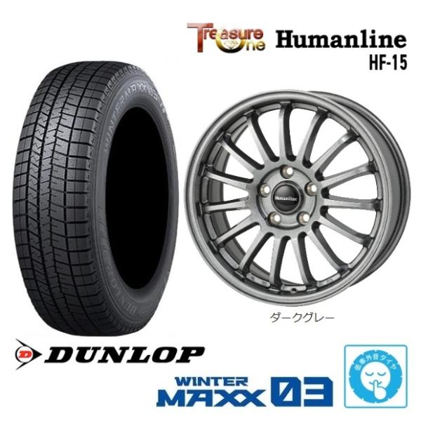 新品4本SET トレジャーワンカンパニー Humanline　HF-15 6.0J+48 5H-114.3 ダンロップ ウインターマックス03 WINTER MAXX WM03 2024年 195/65R15インチ 80系 エスクァイア エディックス アテンザ