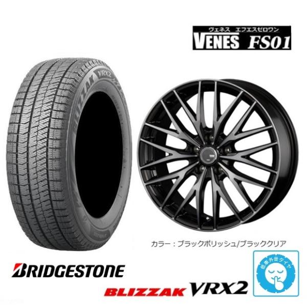 新品4本SET ヴェネス VENES BC 7.0J+53 5H-114.3 ブリヂストン BLIZZAK VRX2 2024年 225/55R18インチ クロストレック レイバック ZR-V e:HEV|タイヤショップトレッド