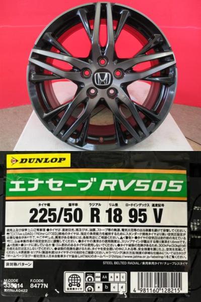 4本SET 中古ホイール ホンダ オデッセイ 純正 7.0J+55 5H-114.3 新品低車外音サマー AA低燃費タイヤ ダンロップ ENASEVE RV505 225/50R18インチ ヴェゼルe:HEV WR-V エリシオン 等|タイヤショップトレッド