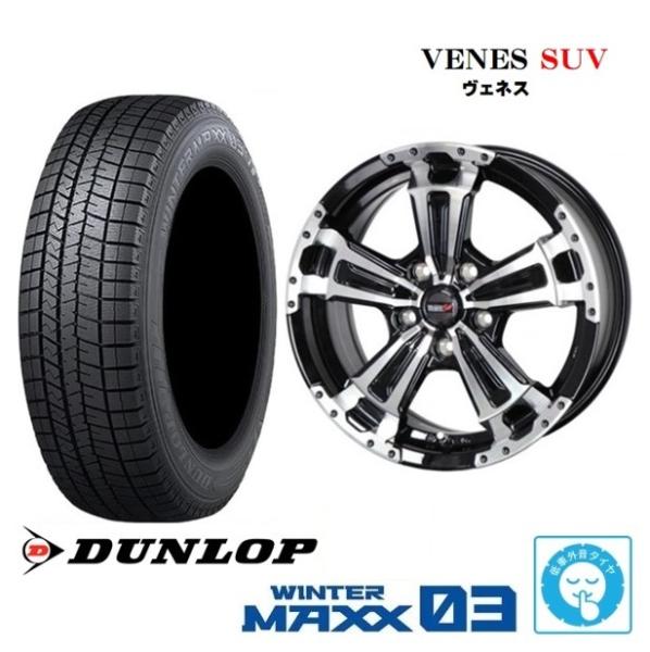 新品4本SET ヴェネス VENES SUV 7.0J+42 5H-114.3 ダンロップ ウインターマックス WINTER MAXX WM03 2025年 205/60R16インチ ステップワゴン e:HEV ジューク プリウスα｜タイヤショップトレッド