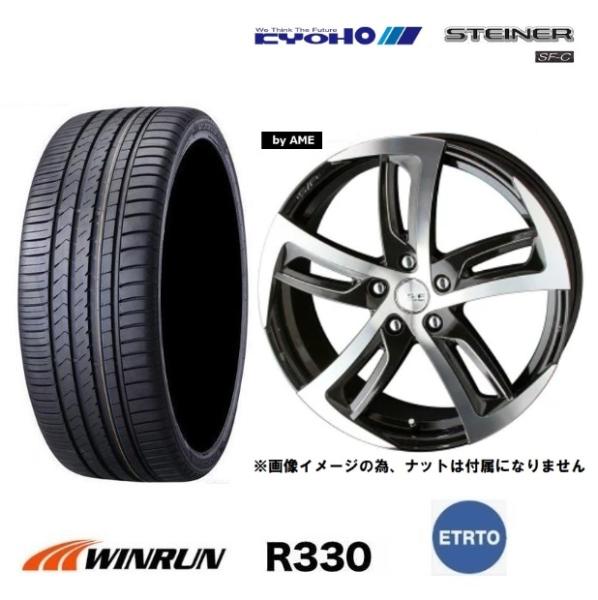新品4本SET 共豊 シュタイナー SF-C 7.5J+55 5H-114.3 ウィンラン R330 2025年 245/45R19インチ E52系 エルグランド クロストレック レイバック SK系 フォレスター|タイヤショップトレッド