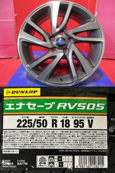 4本SET 中古ホイール スバル 純正 7.5J+55 5H-114.3 新品低車外音サマー AA低燃費タイヤ ダンロップ ENASEVE RV505 225/50R18インチ BN系 レガシィB4|タイヤショップトレッド
