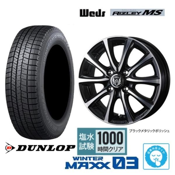 新品4本SET WEDS ライツレーMS ダンロップ ウインターマックス WINTERMAXX WM03 2025年 165/55R15インチ JF系 N BOX スラッシュ JH系 N WGN N ONE ウェイク プレオ|タイヤショップトレッド