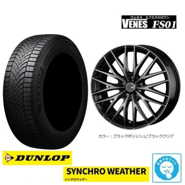 新品4本SET ヴェネス VENES BC 7.0J+53 5H-114.3 ダンロップ SYNCHRO WEATHER シンクロウェザー 2026年 225/55R18インチ クロストレック レイバック ZR-V e:HEV|タイヤショップトレッド