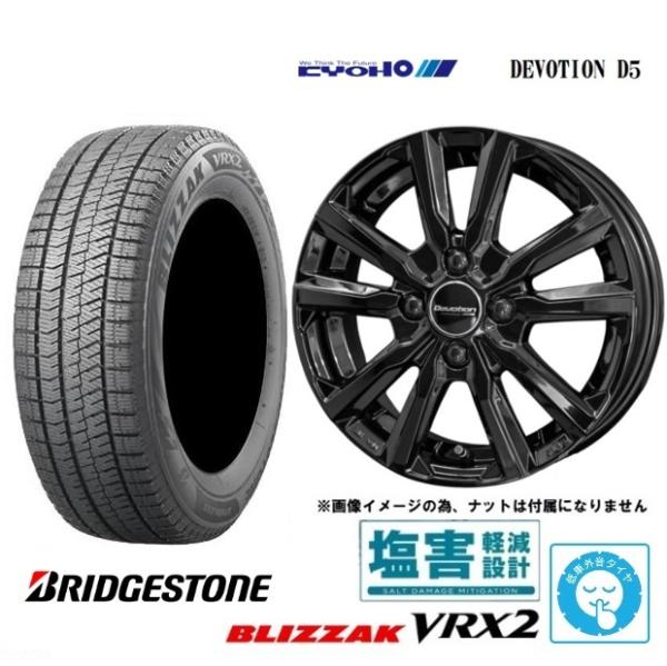 新品4本SET 共豊 DEVOTION D5 ブリヂストン BLIZZAK VRX2 2023年 165/65R13インチ DA62W DA52W エブリイワゴン スクラムワゴン タウンボックス｜タイヤショップトレッド