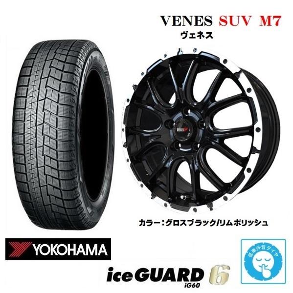 新品4本SET ヴェネス VENES SUV M7 7.0J+38 5H-114.3 ヨコハマ iceGUARD IG60 2023~24年 195/60R17インチダウン 60系 プリウス E-Four|タイヤショップトレッド