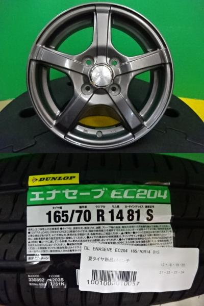 ソリオ 等 ダンロップ エナセーブ EC204 165/70R14 新品 タイヤ 中古 アルミ 4本セット 14インチ ホイールセット Kei 等