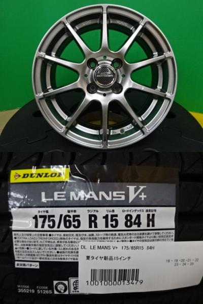 アクア キューブ フィット 等 ダンロップ LE MANS V+ ルマンV+ 175/65R15 新品 タイヤ 中古 アルミ 4本セット 15インチ 5.5J +45 4H100 ホイールセット フィールダー スペイド ポルテ ヴィッツ スイフト 等