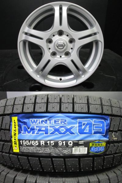 日産純正 エスティーロ 6J-15+45 114.3 ダンロップ ウインターマックスWM03 195/65R15 新品タイヤ C24-C27セレナ プリメーラ須賀川|タイヤショップトレッド