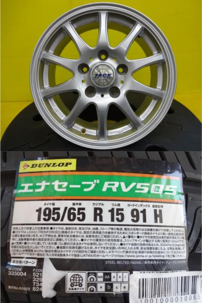 【2024年製・新品夏タイヤ】ダンロップ RV505【195/65R15】＆【中古アルミ】ザックJP-102 15-6.0J+48 5H-114.3 ステップワゴン アクセラ 久喜｜タイヤショップトレッド