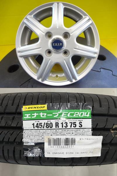 【軽カー】2024年製 新品 DUNLOP ENASAVE EC204【145/80R13 75S】アルミホイール N-BOX ムーヴ ワゴンR タント スペーシア N-WGN 久|タイヤショップトレッド