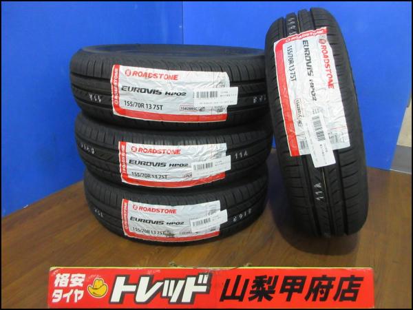 エブリイワゴン ミライース お買い得 新品輸入 夏タイヤ 4本 ROADSTONE ロードストーン EUROVIS ユーロビズ HP02 155/70R13 2025年製 サマータイヤ エブリイ NV100クリッパーリオ ピクシスエポック スクラムワゴン プレオプラス タウンボックス LA350A LA360A DR17W