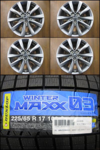 225/65R17 CX-5 CX-8に 送料無料 スタッドレスセット 25年製 新品 ダンロップ ウインターマックス WM03 中古 MAZDA6 純正アルミ 甲府 225/65R17 225/60R18 225/55R19 KG2P KG5P KE2AW KE2FW KE5AW KEEAW KEEFW KF2P KF5P KFEP｜タイヤショップトレッド 71,390円