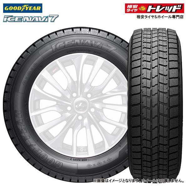 アクア シエンタ フィット 2022年製 グッドイヤー ICENAVI7 アイスナビ7 185/60R15 84Q 冬タイヤ 4本セット スタッドレス 萩 グレイス シャトル GK3 GK4 GK6 GP5 GP6 GR1 GR2 GR3 GR4 GG7 GG8 GP2 ZC71S